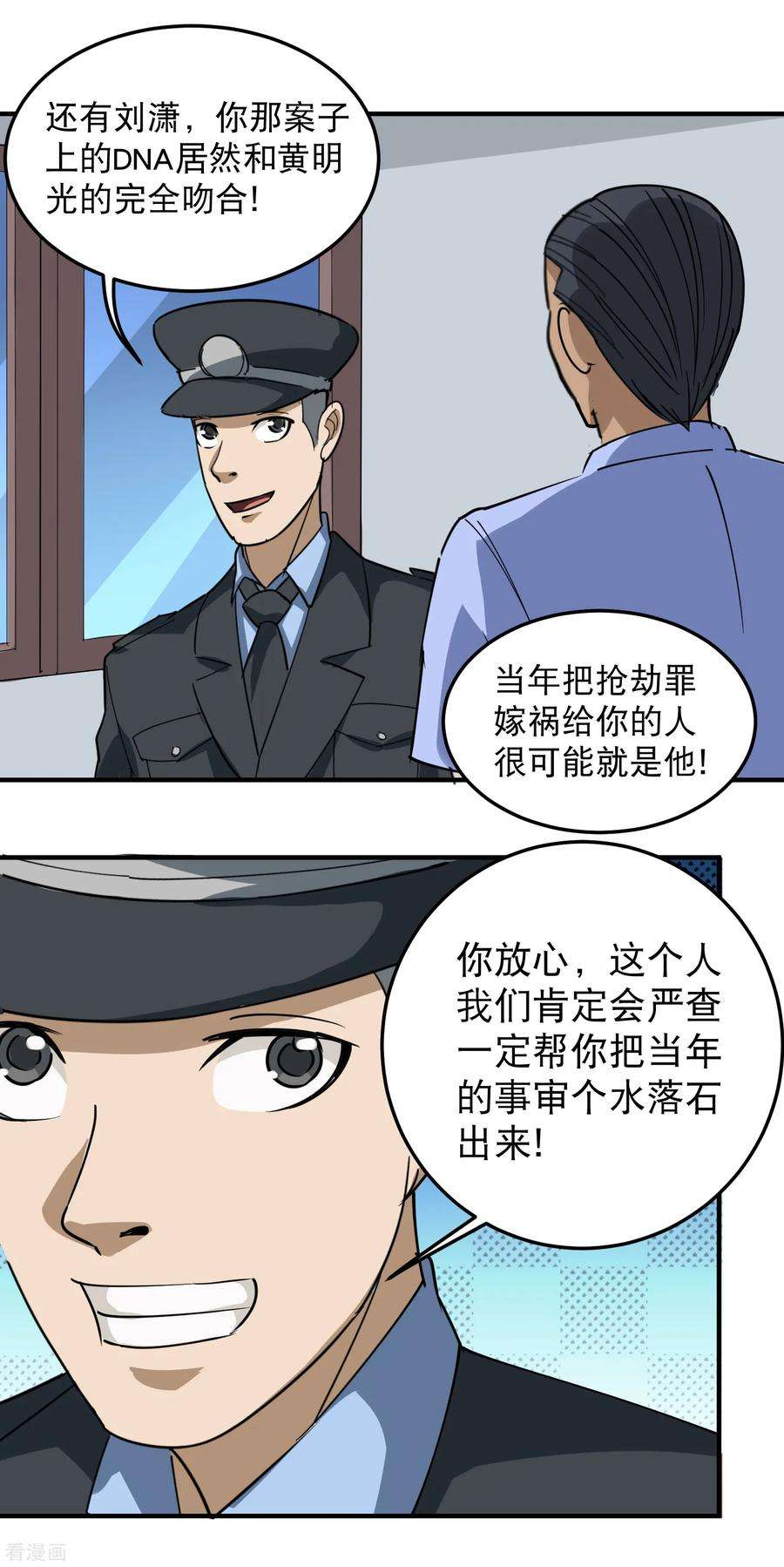 校园护花高手53话 邪不胜正