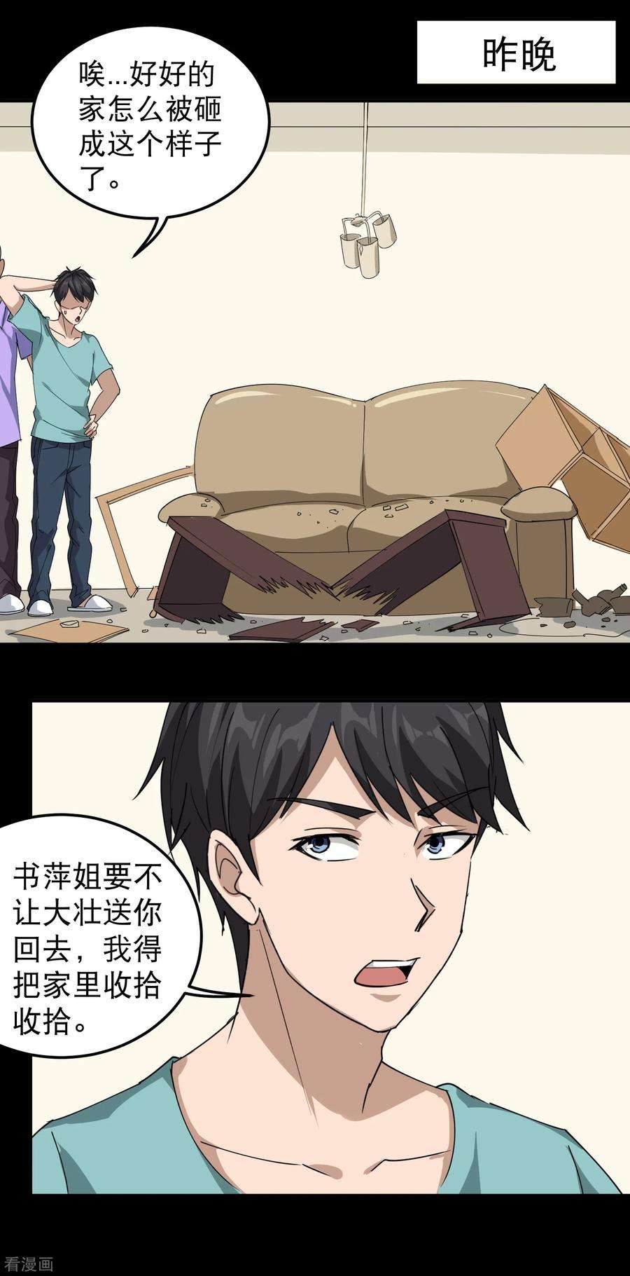 校园护花高手54话 好好照顾