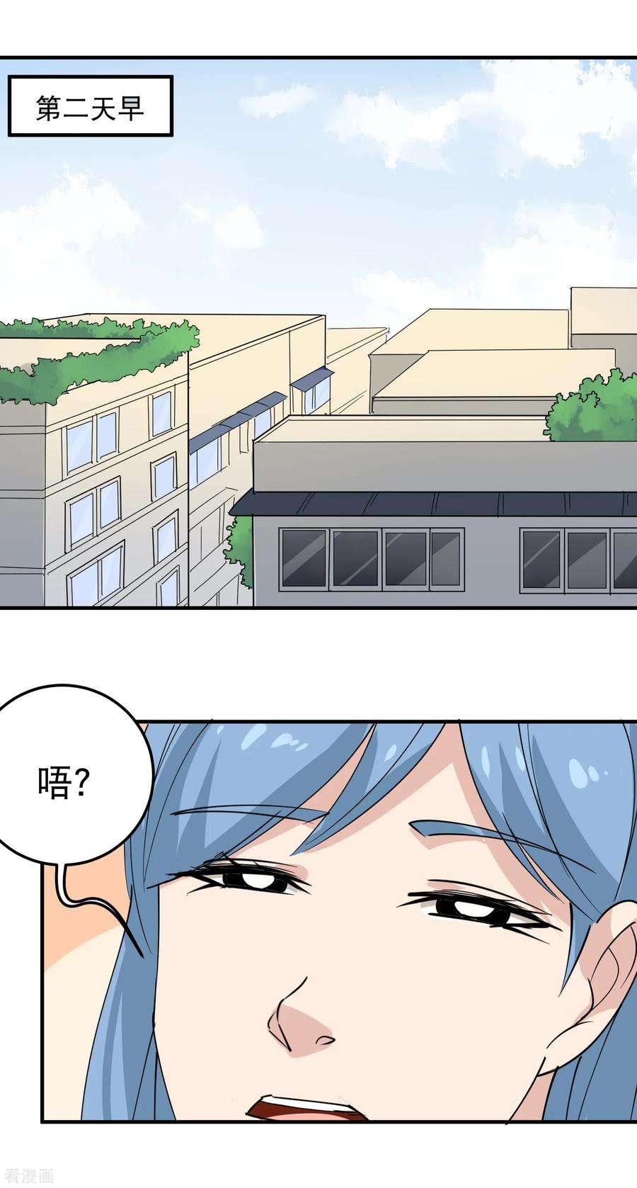 校园护花高手54话 好好照顾