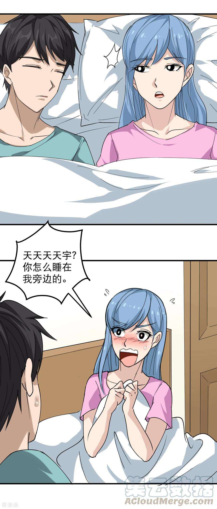 校园护花高手54话 好好照顾