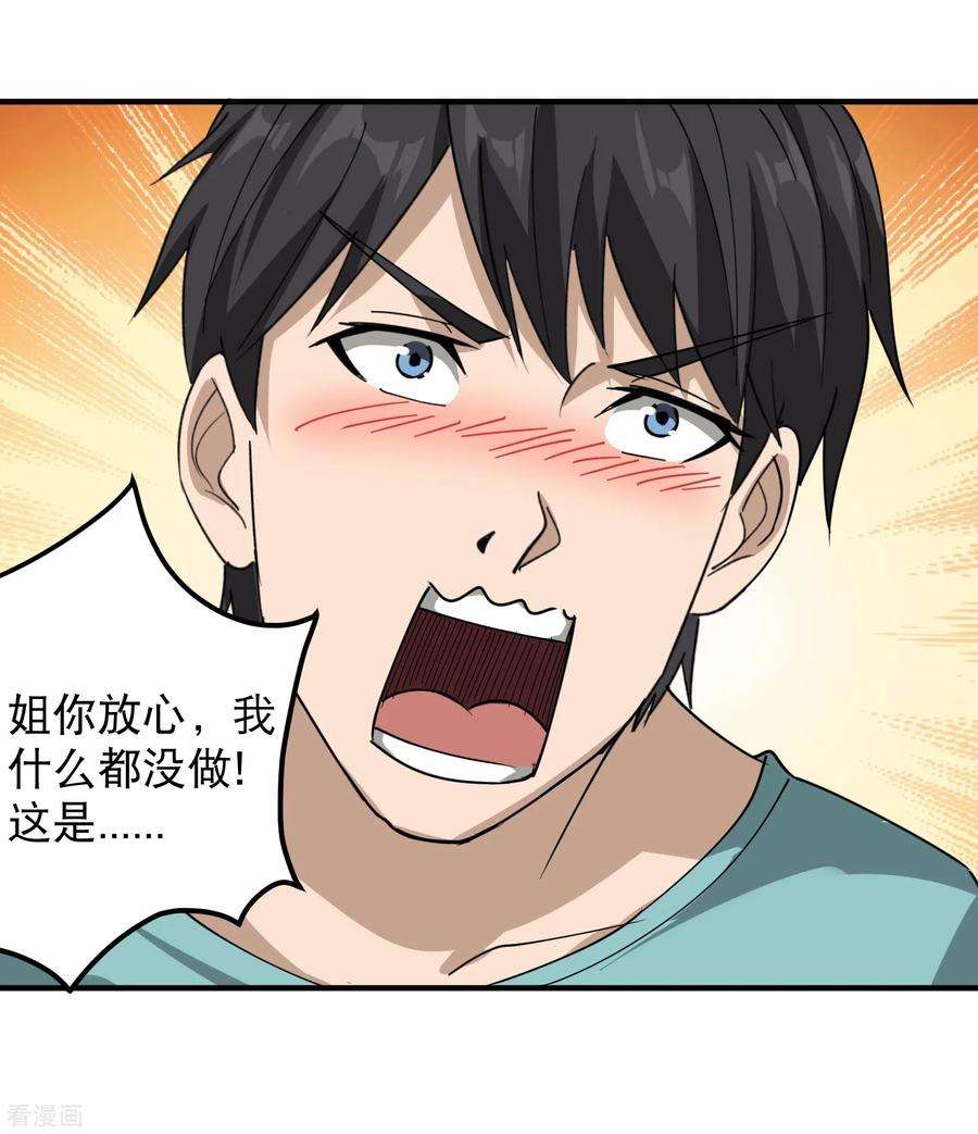 校园护花高手54话 好好照顾