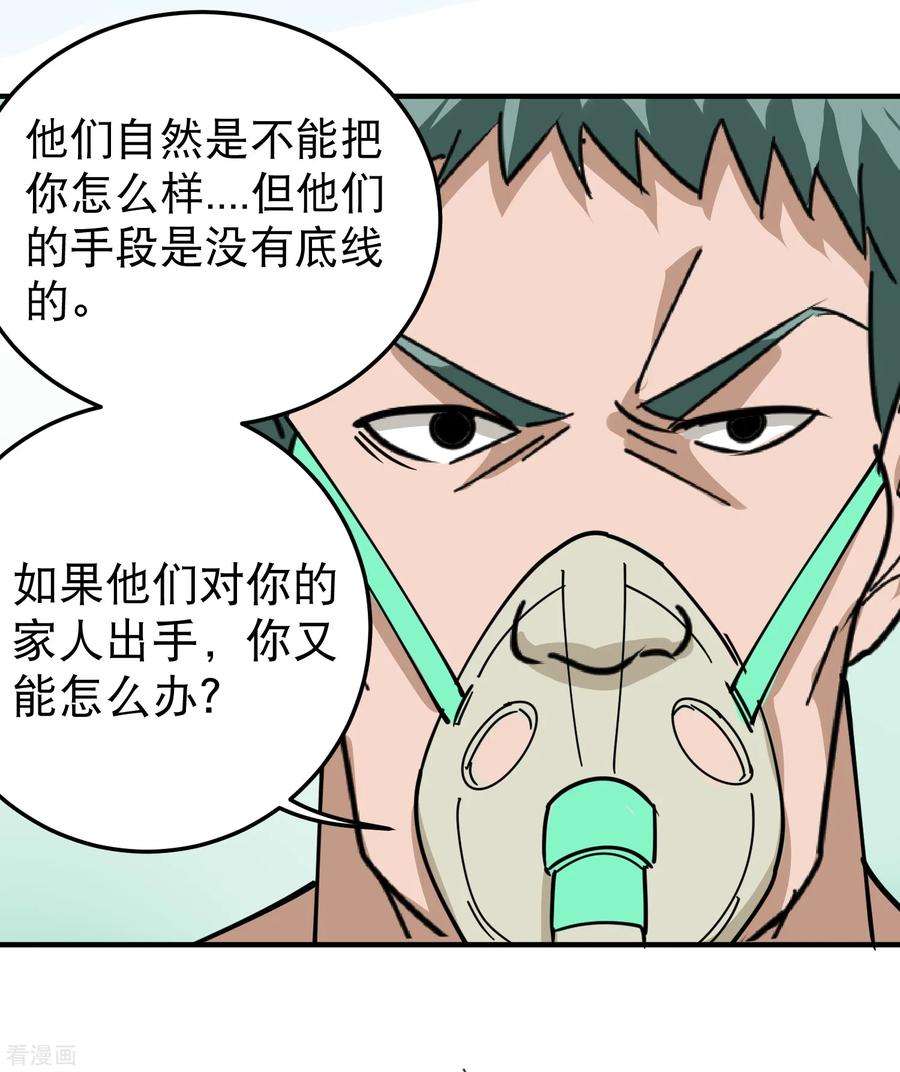 校园护花高手55话 光天化日