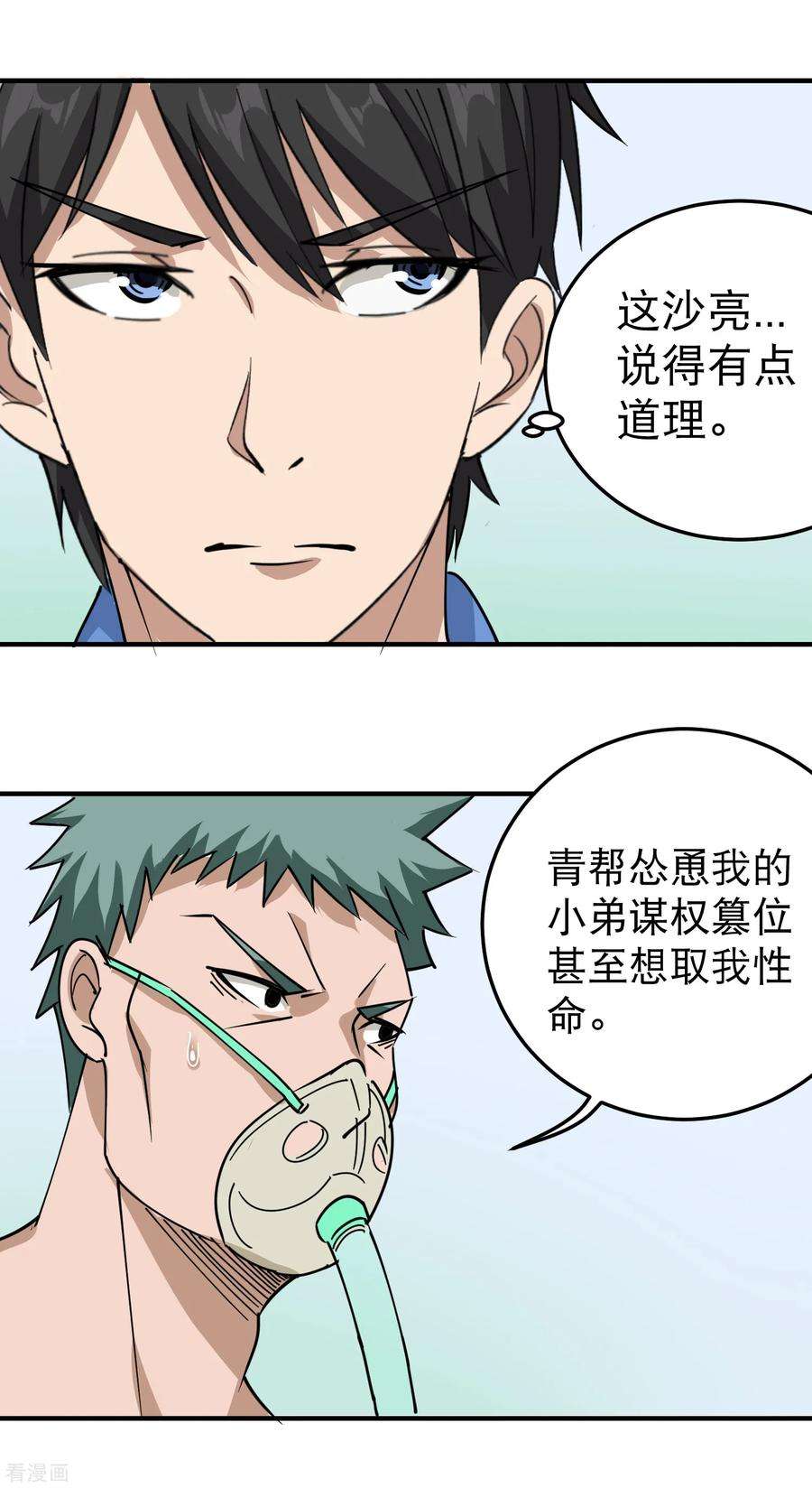 校园护花高手55话 光天化日