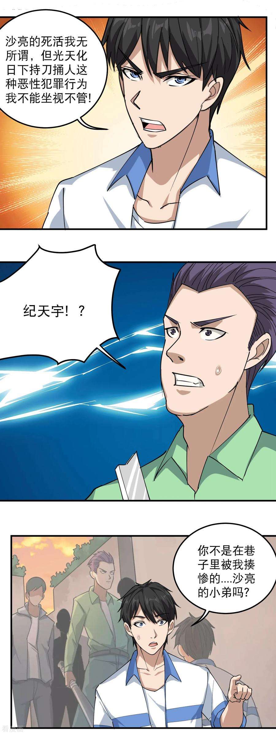 校园护花高手55话 光天化日