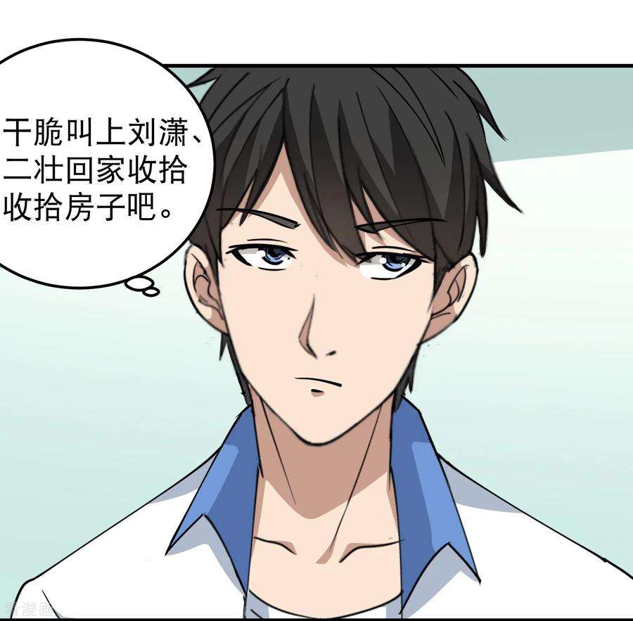 校园护花高手56话 改邪归正