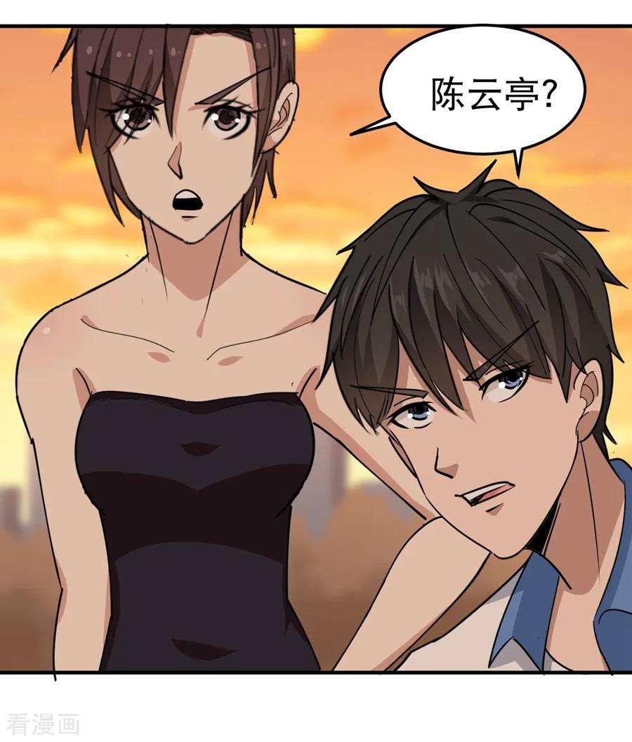 校园护花高手57话 毕业就订婚