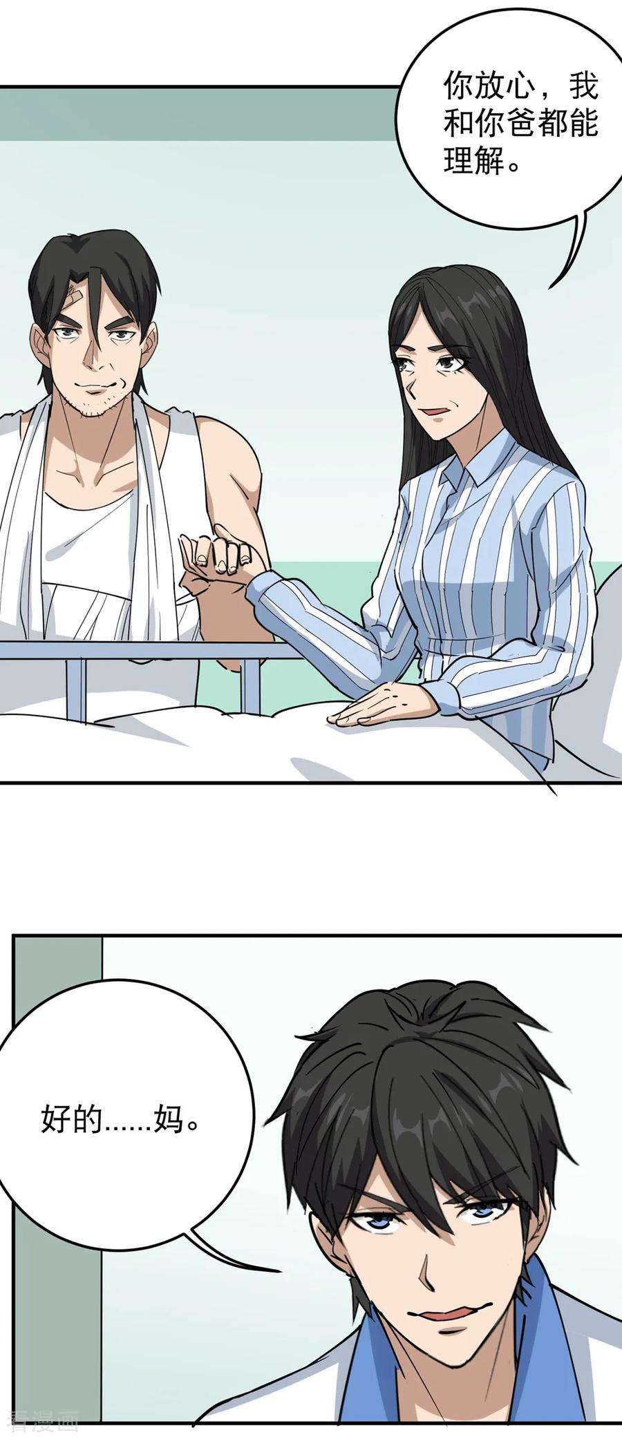 校园护花高手58话 早日话家