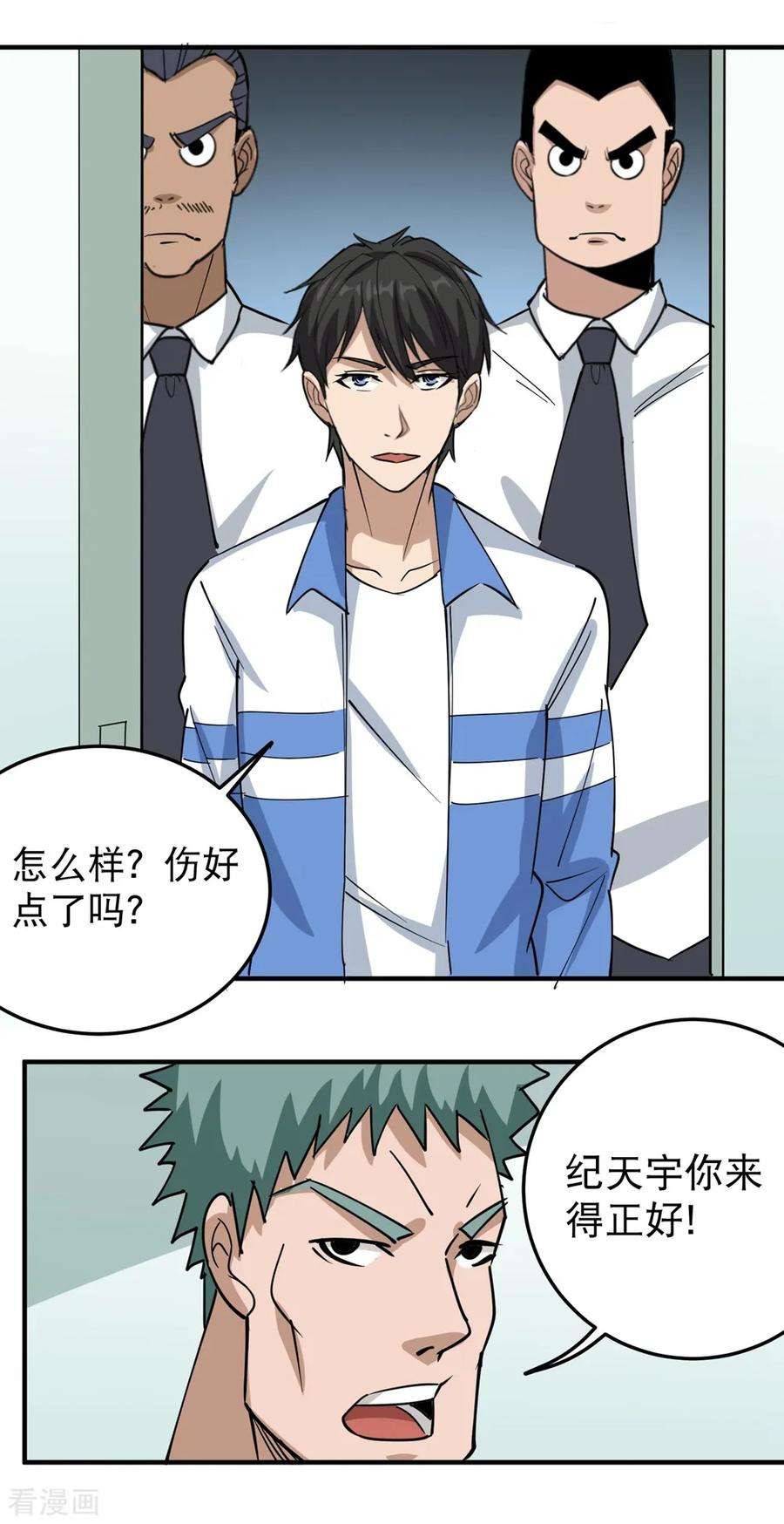 校园护花高手58话 早日话家