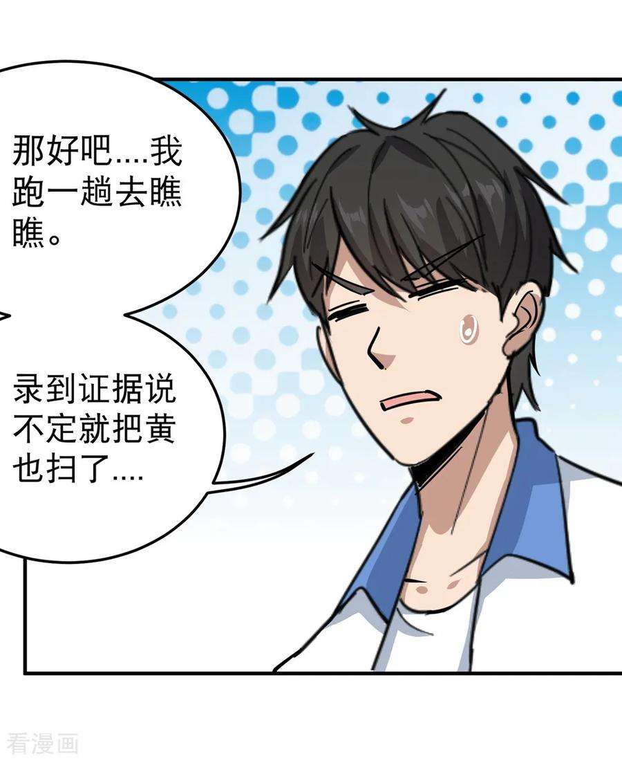 校园护花高手58话 早日话家