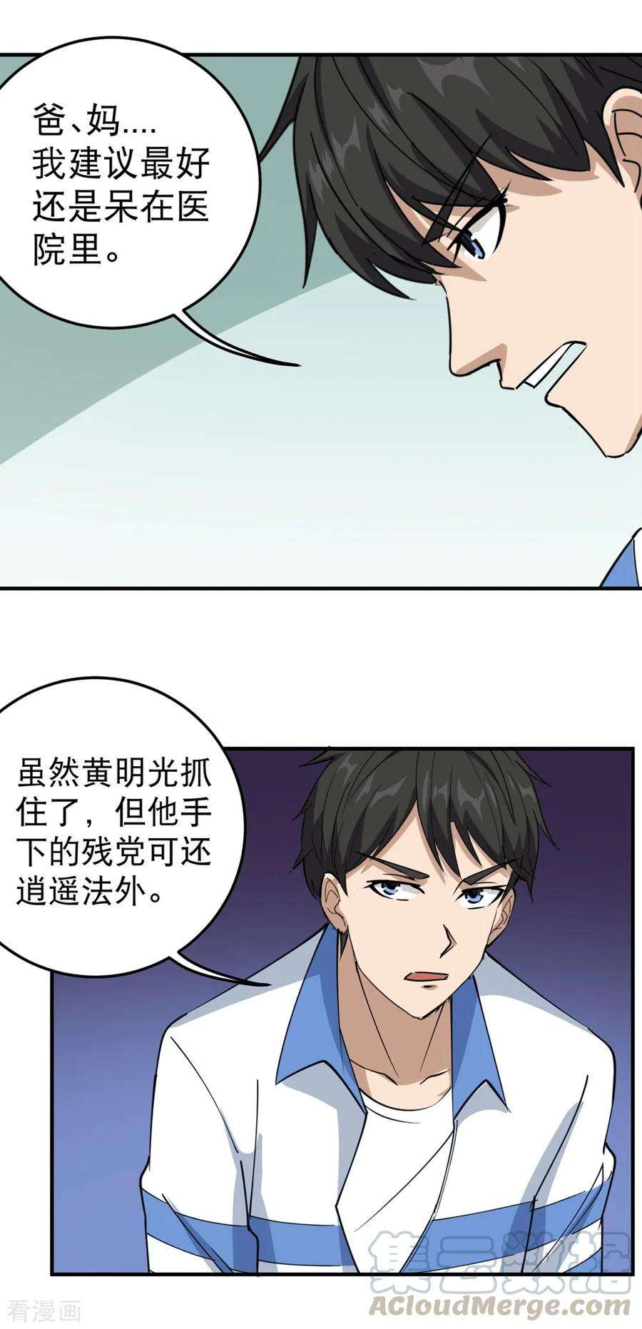 校园护花高手58话 早日话家