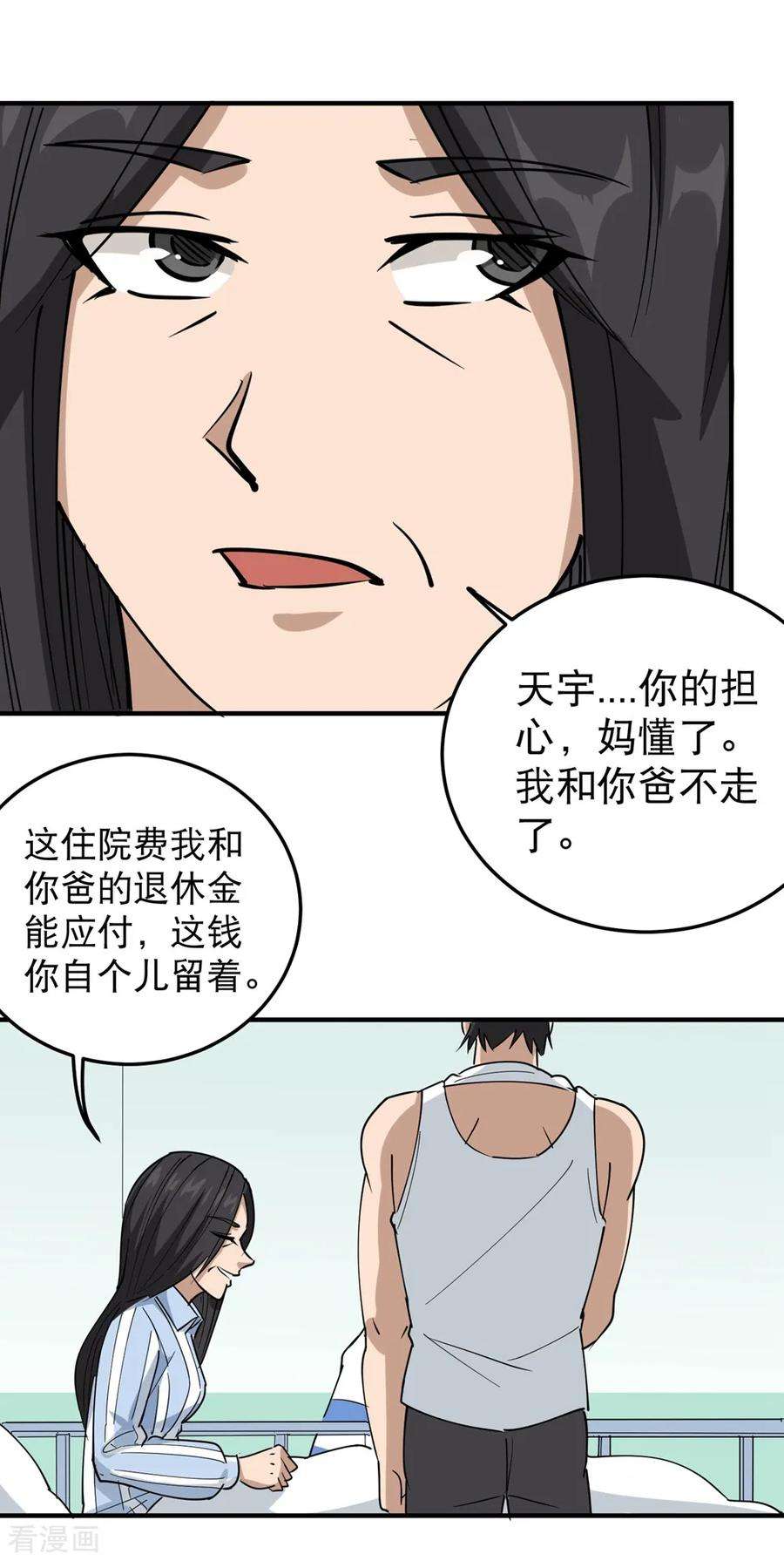 校园护花高手58话 早日话家