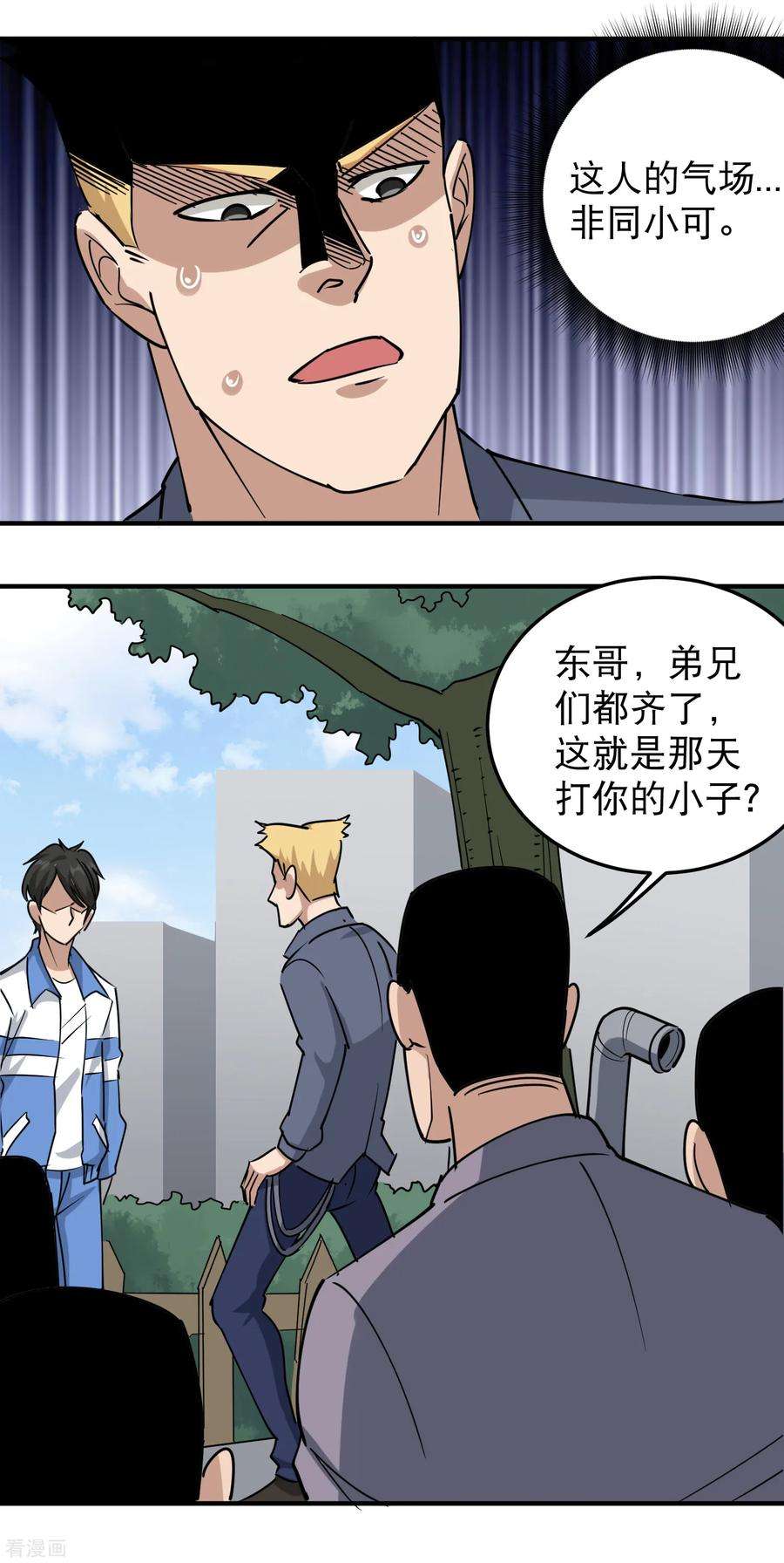 校园护花高手59话 好大胆子