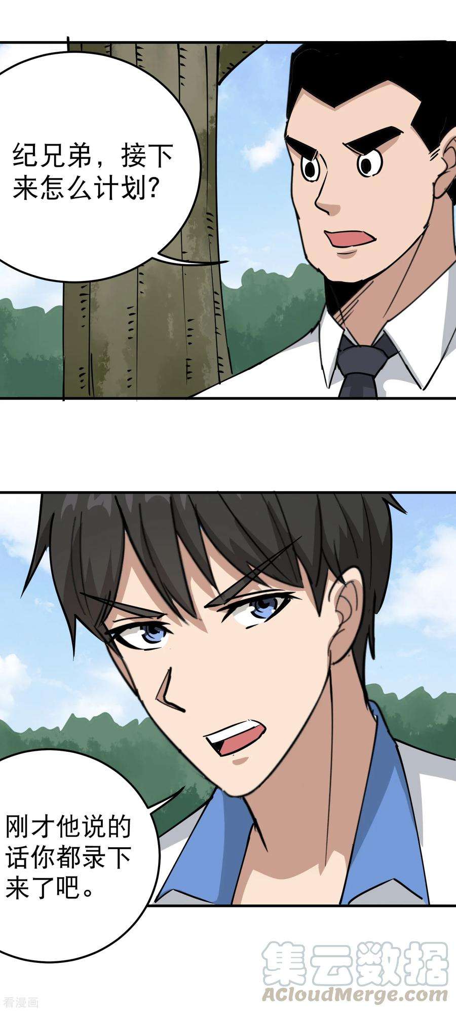 校园护花高手59话 好大胆子