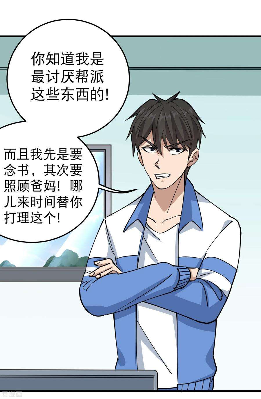 校园护花高手59话 好大胆子