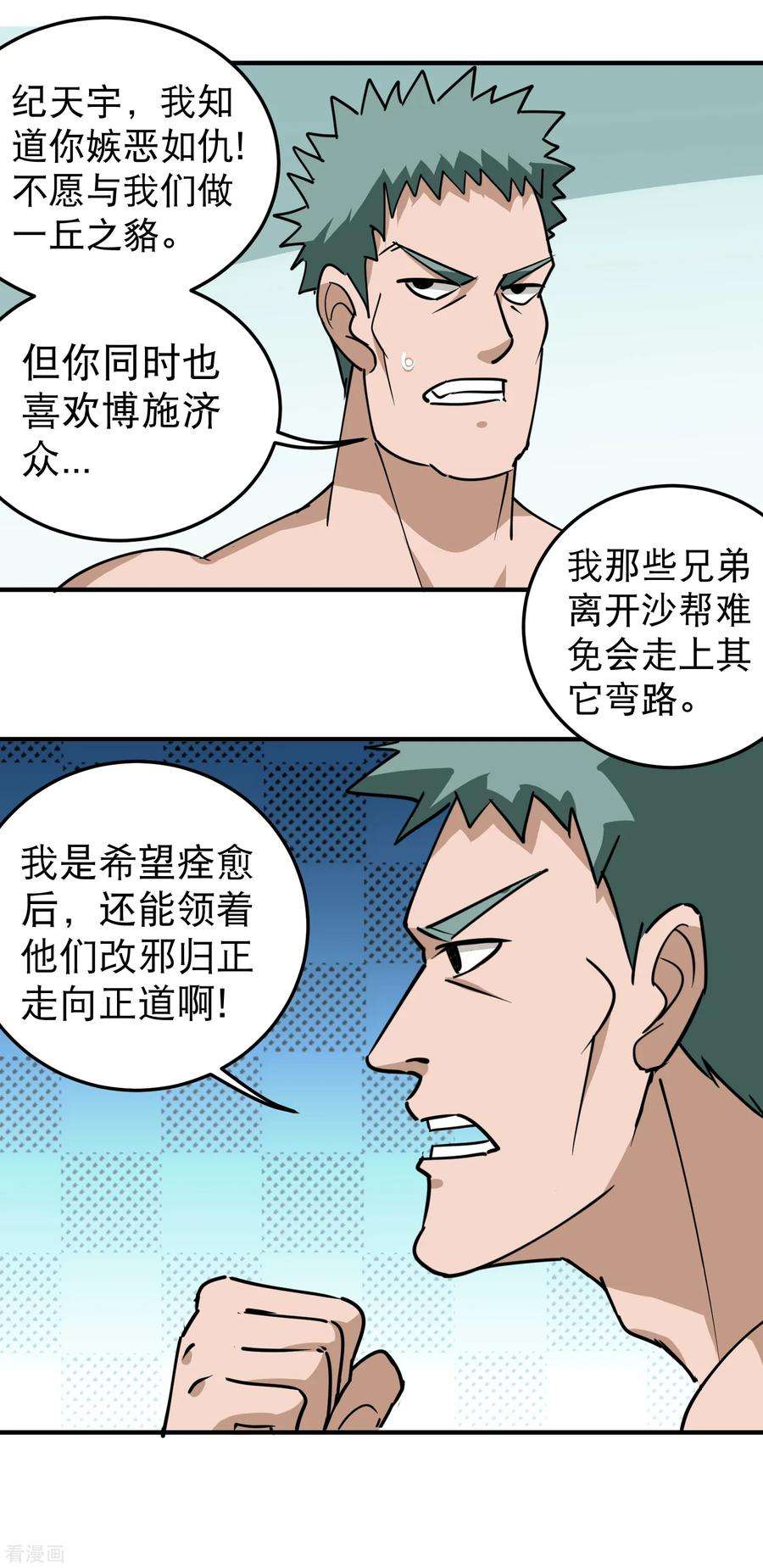 校园护花高手59话 好大胆子