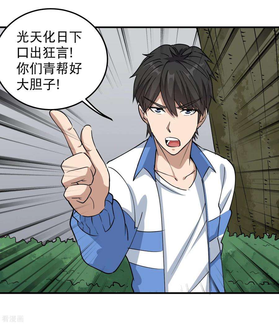 校园护花高手59话 好大胆子