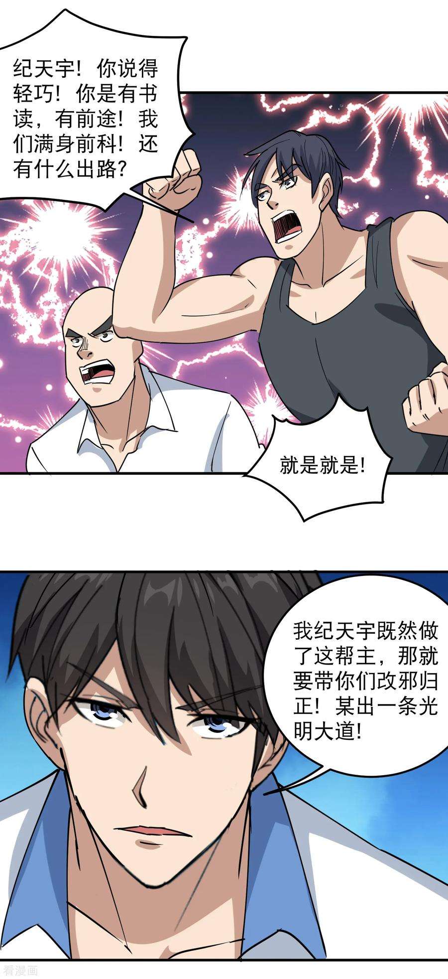 校园护花高手60话 欠了8000万