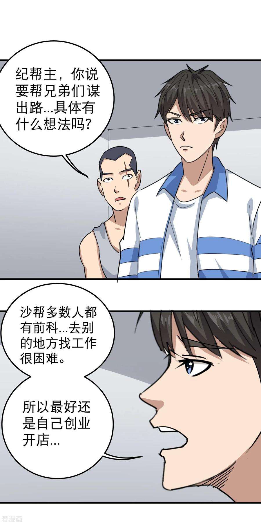 校园护花高手61话 堕入魔掌