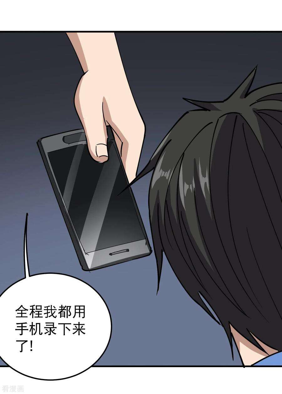 校园护花高手61话 堕入魔掌