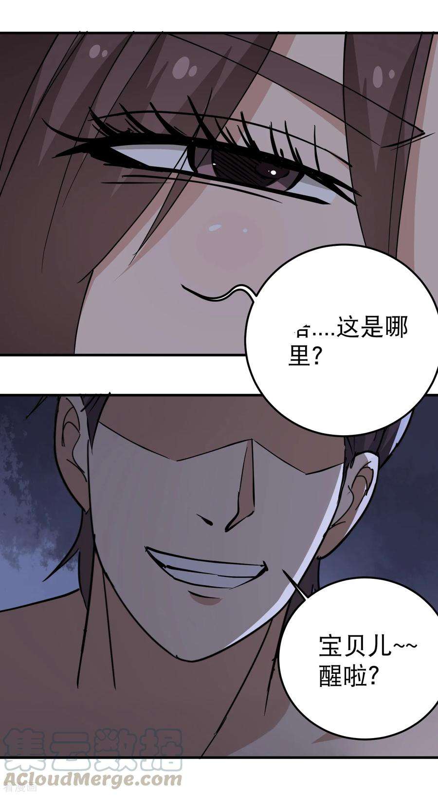 校园护花高手61话 堕入魔掌