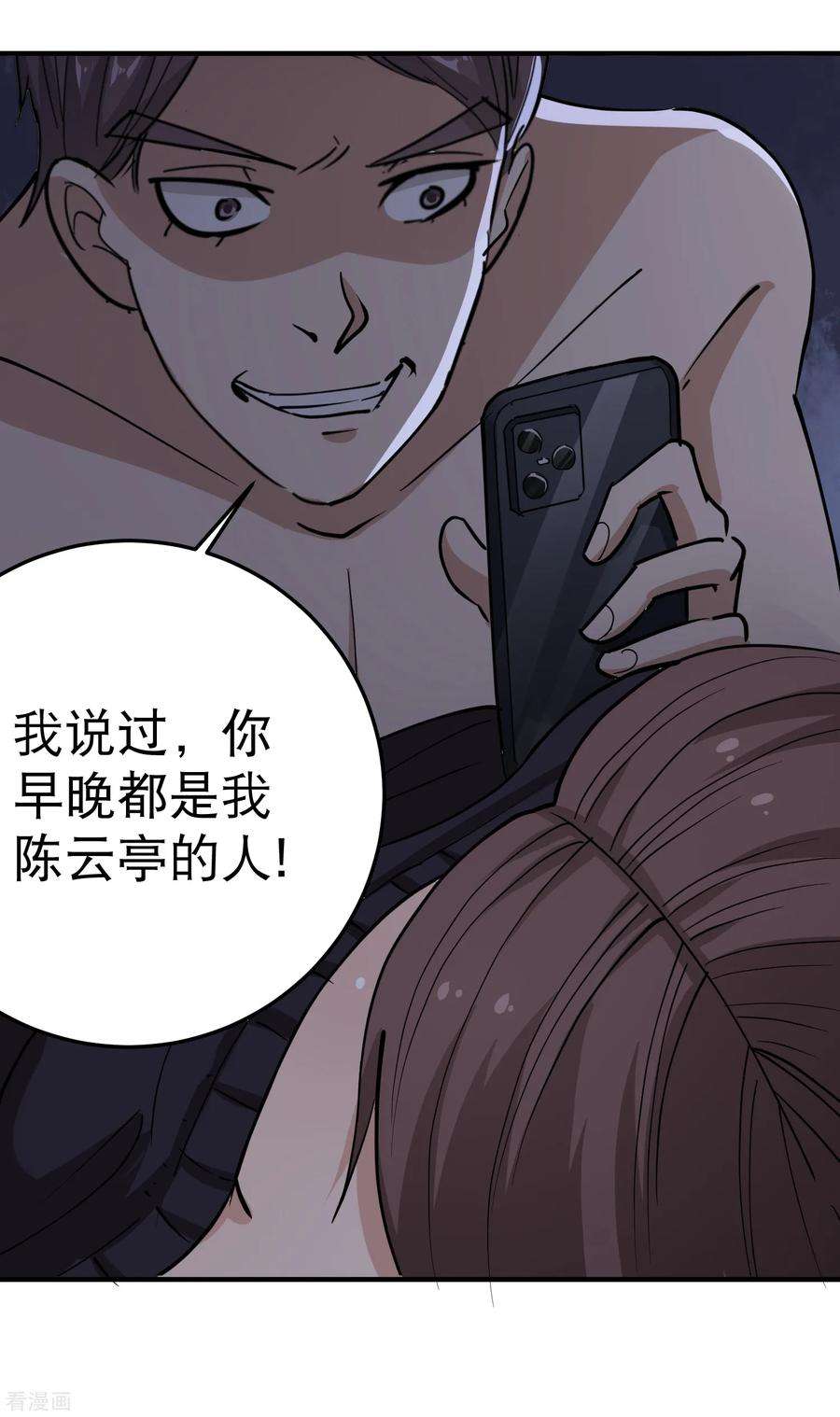 校园护花高手61话 堕入魔掌