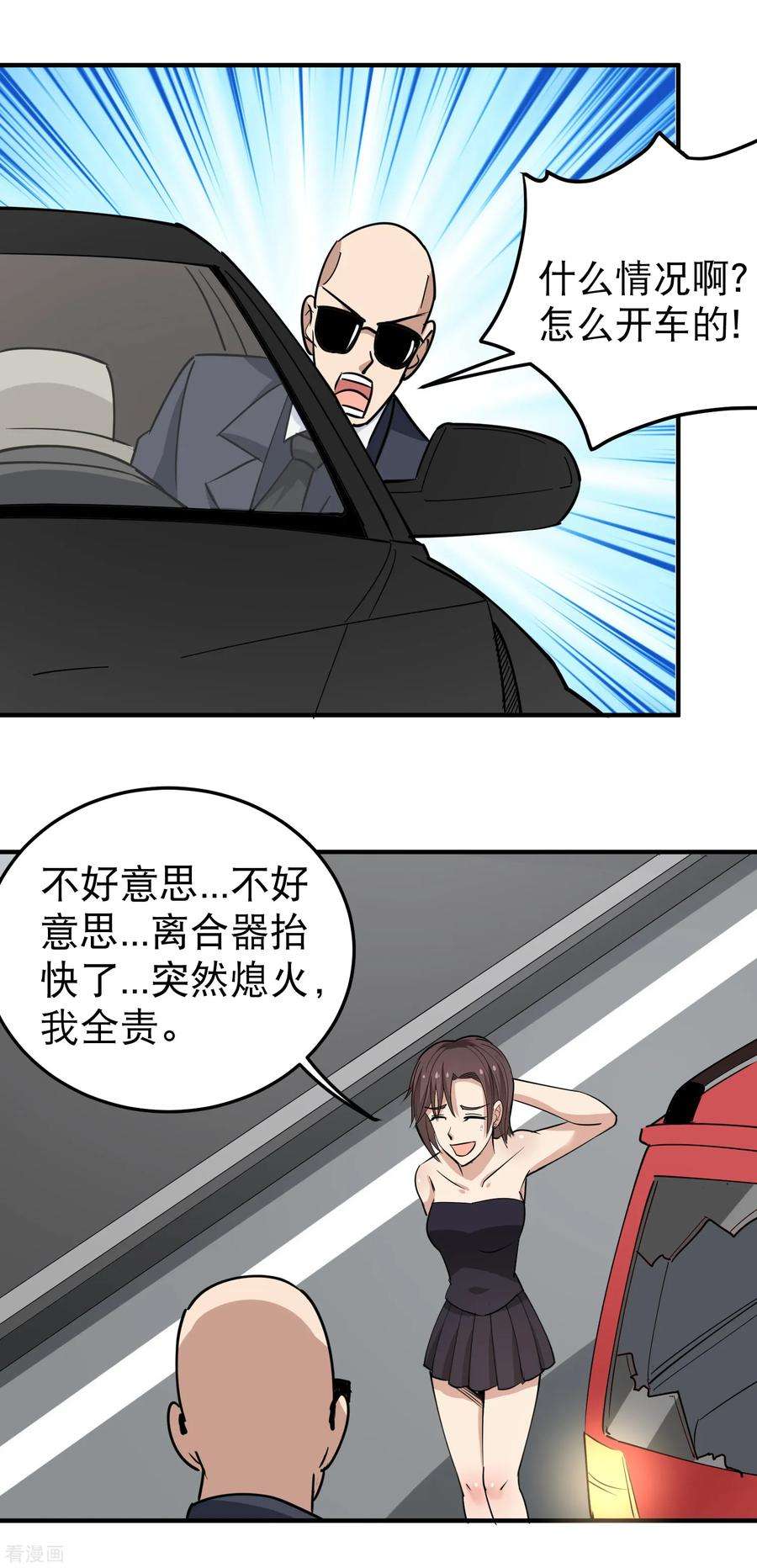 校园护花高手61话 堕入魔掌