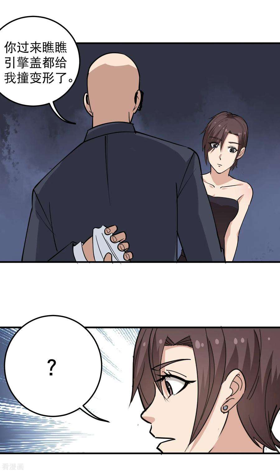 校园护花高手61话 堕入魔掌