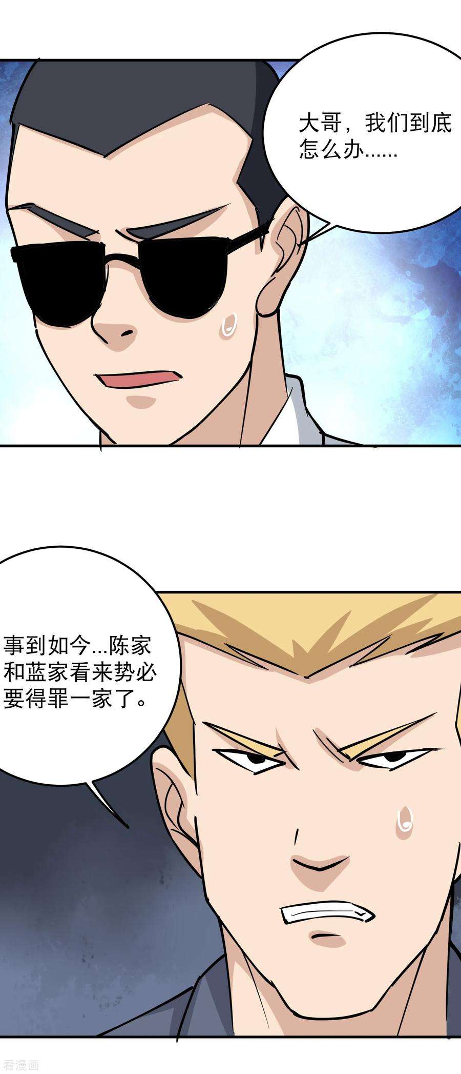 校园护花高手62话 别找事