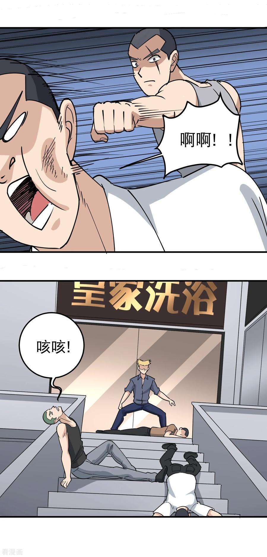 校园护花高手62话 别找事