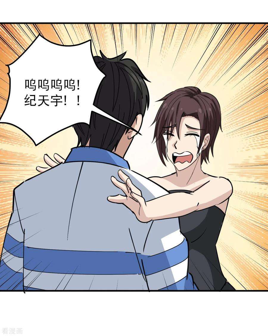 校园护花高手63话 英雄救美