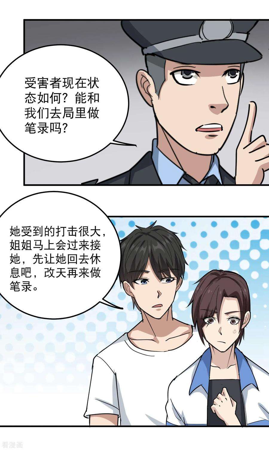 校园护花高手63话 英雄救美