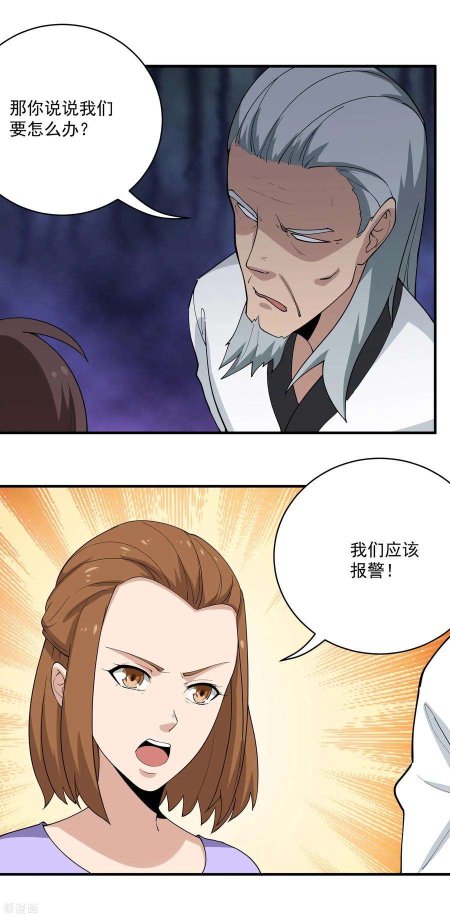 校园护花高手64话 铁证如山