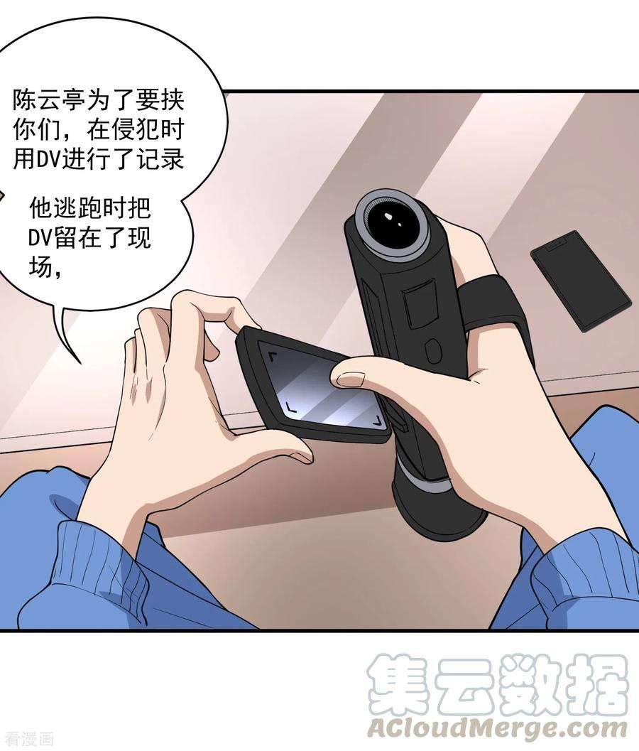 校园护花高手64话 铁证如山