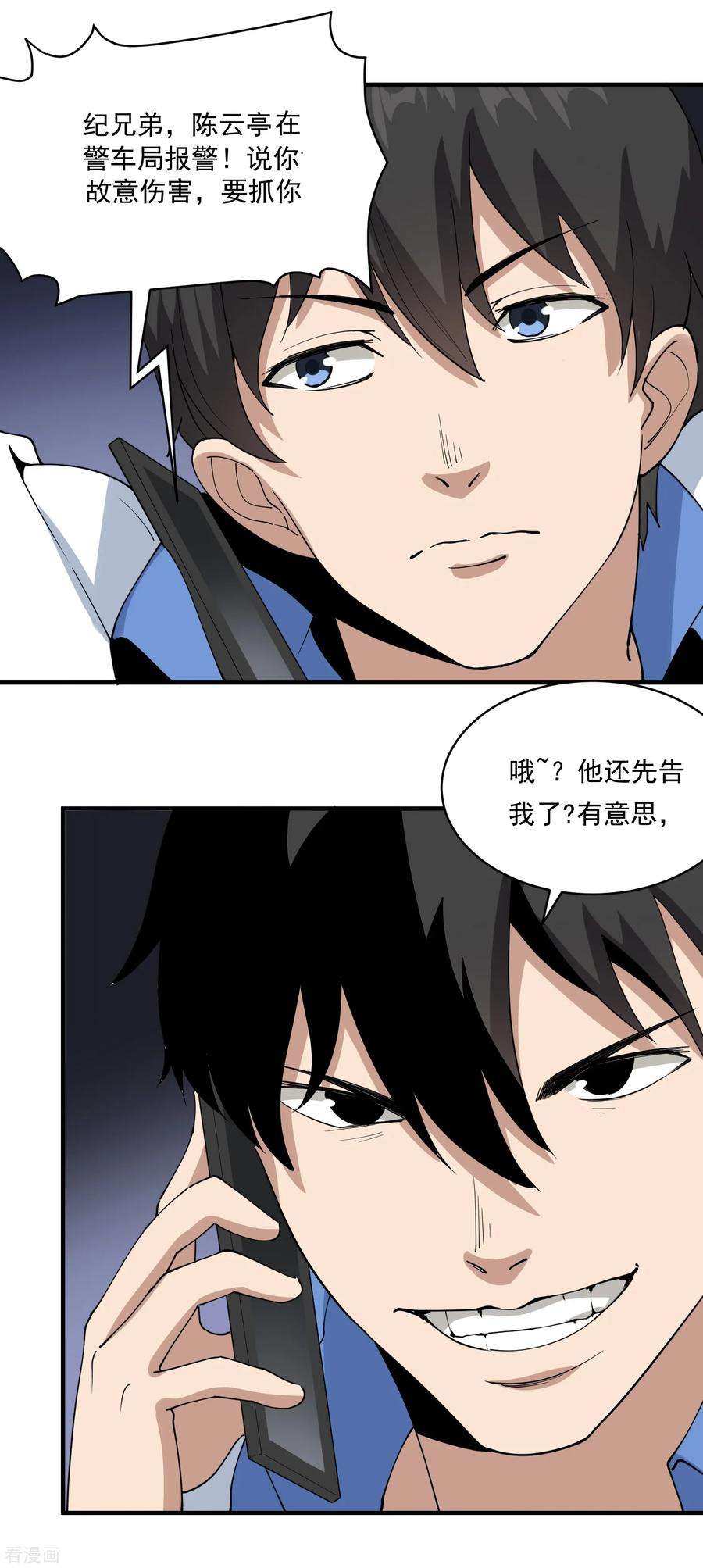 校园护花高手64话 铁证如山