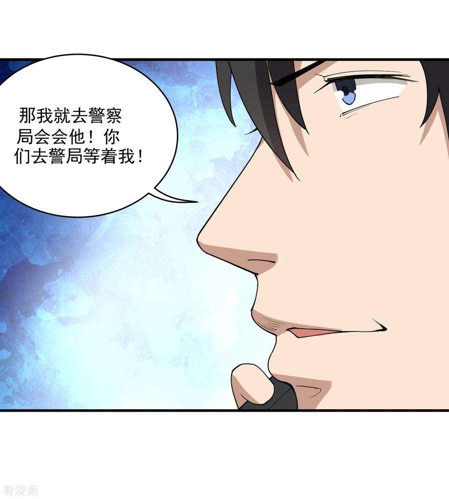 校园护花高手64话 铁证如山