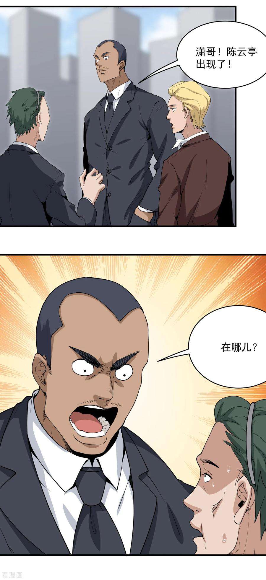 校园护花高手64话 铁证如山