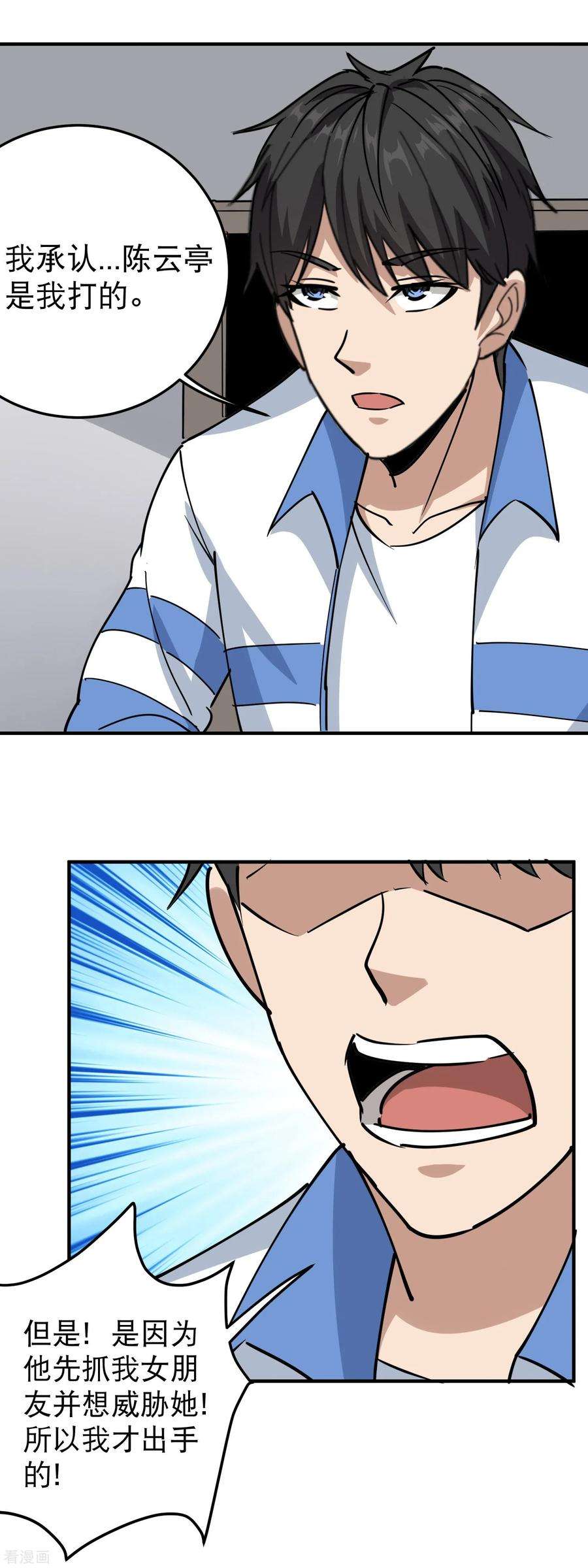 校园护花高手66话 玩完了