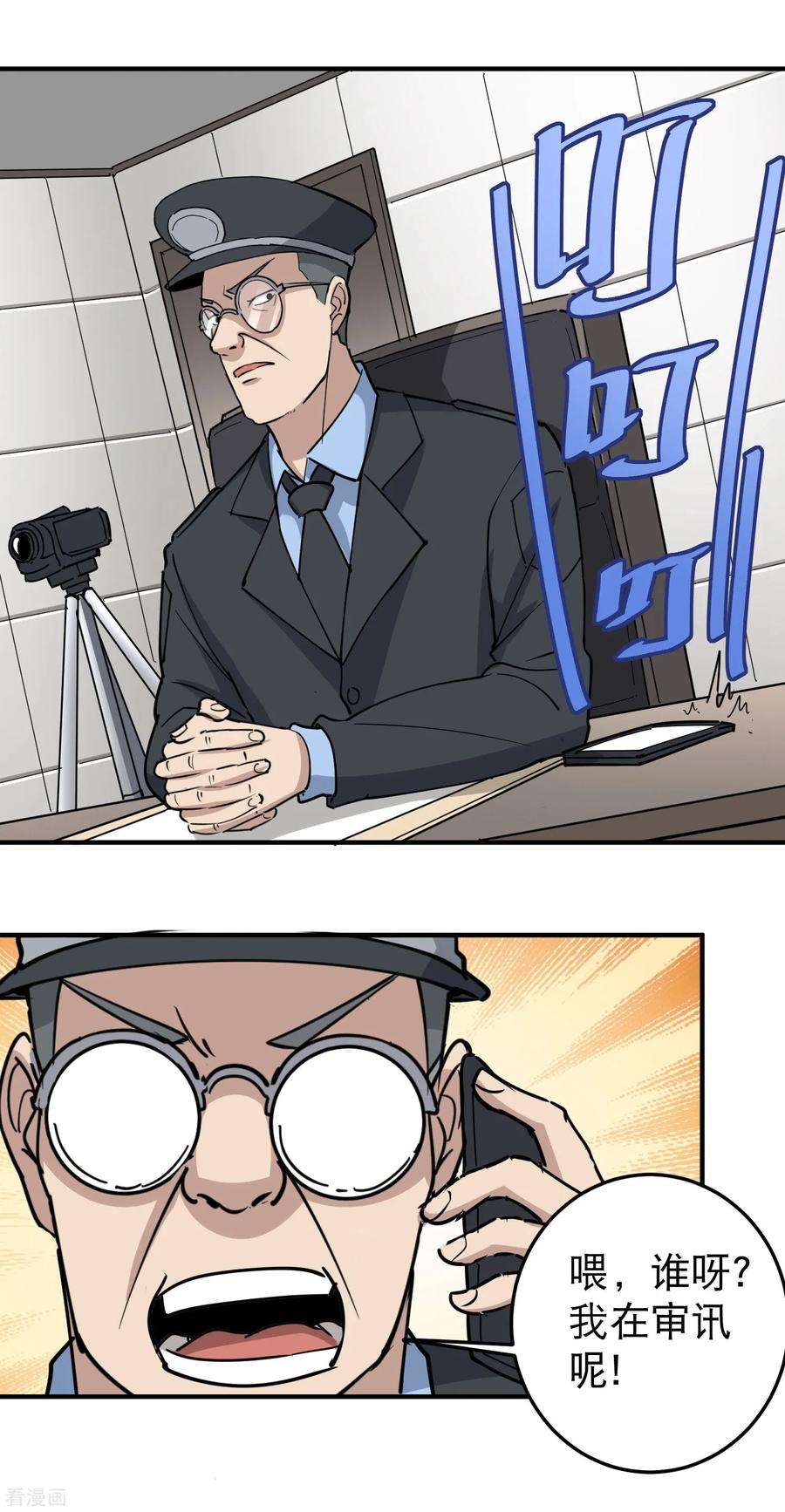 校园护花高手66话 玩完了