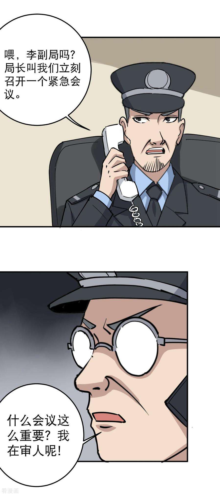 校园护花高手66话 玩完了