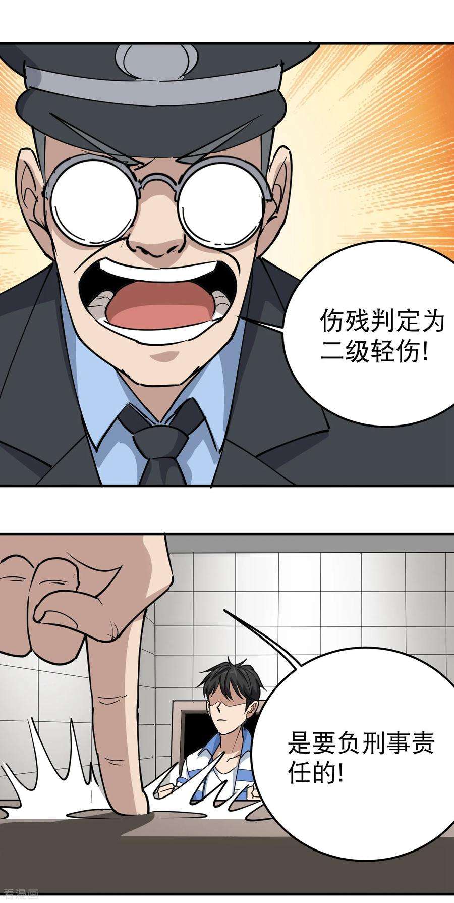 校园护花高手66话 玩完了