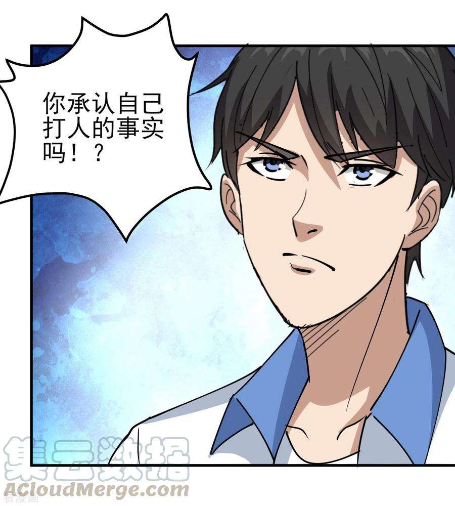 校园护花高手66话 玩完了