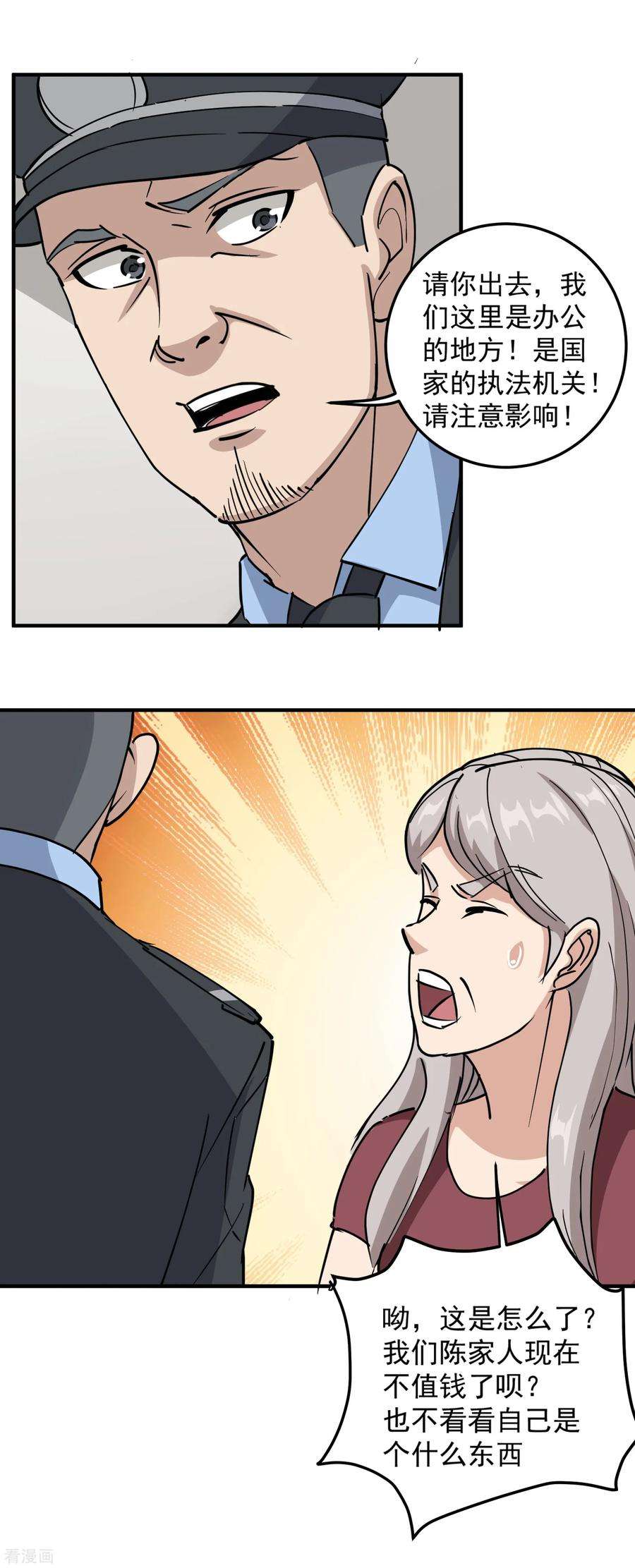 校园护花高手67话 注意措辞