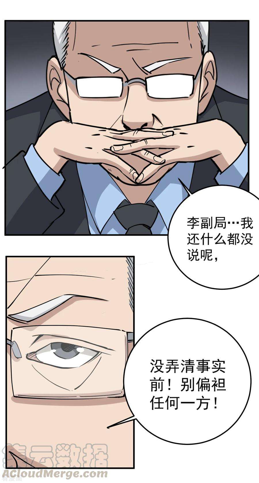 校园护花高手67话 注意措辞