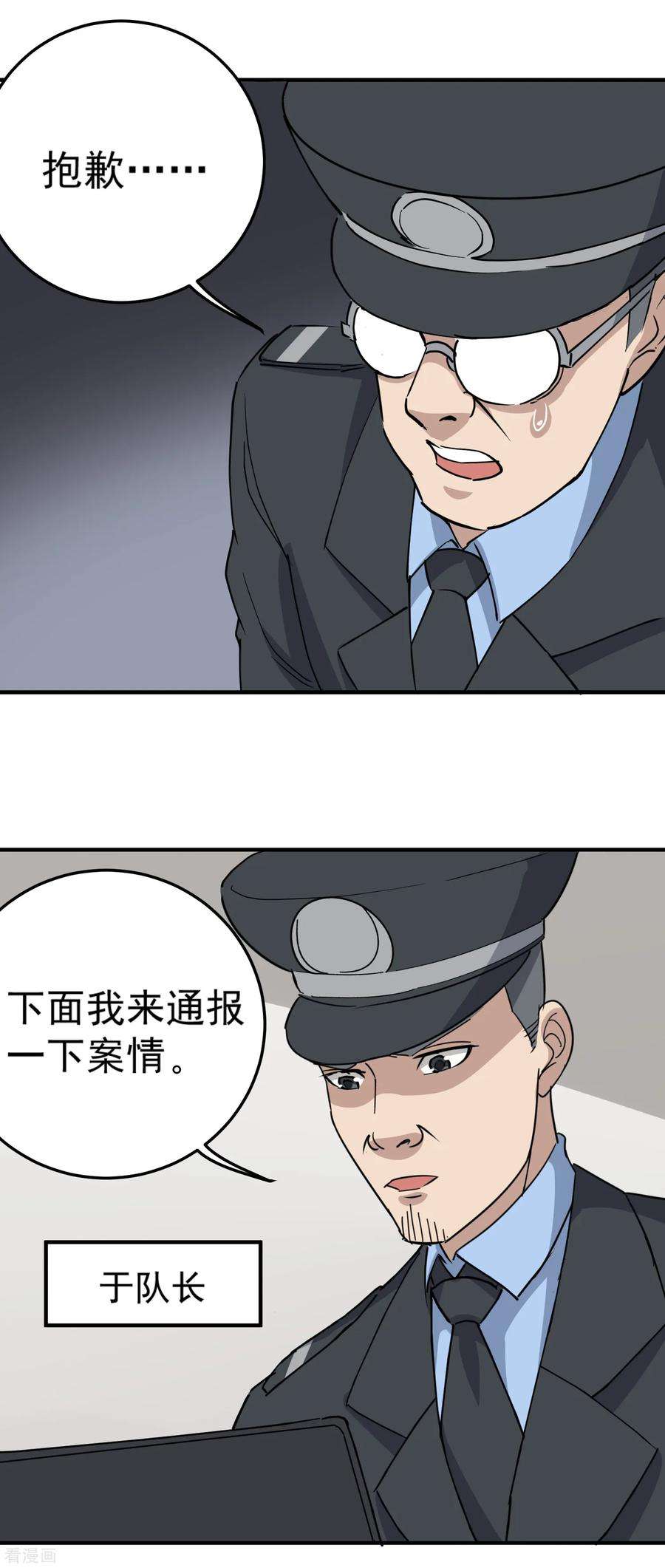 校园护花高手67话 注意措辞