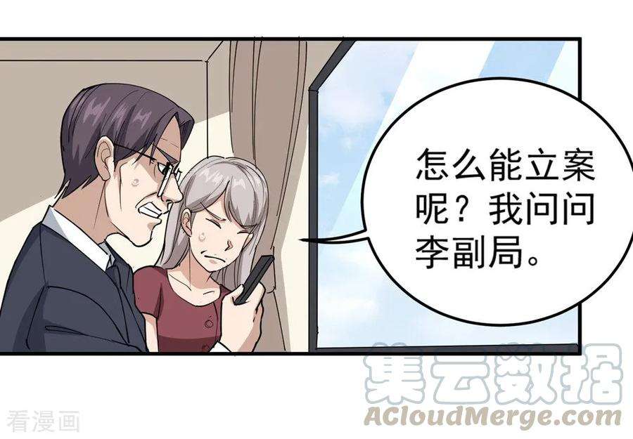 校园护花高手68话 赔礼道歉