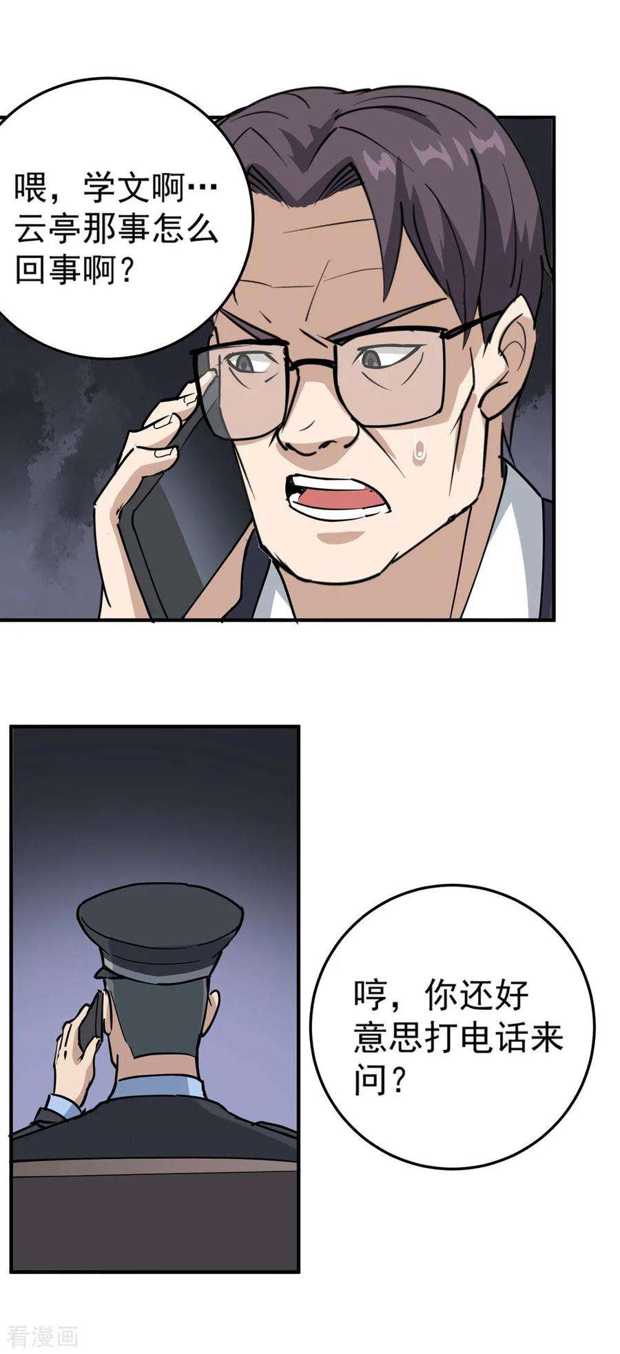 校园护花高手68话 赔礼道歉