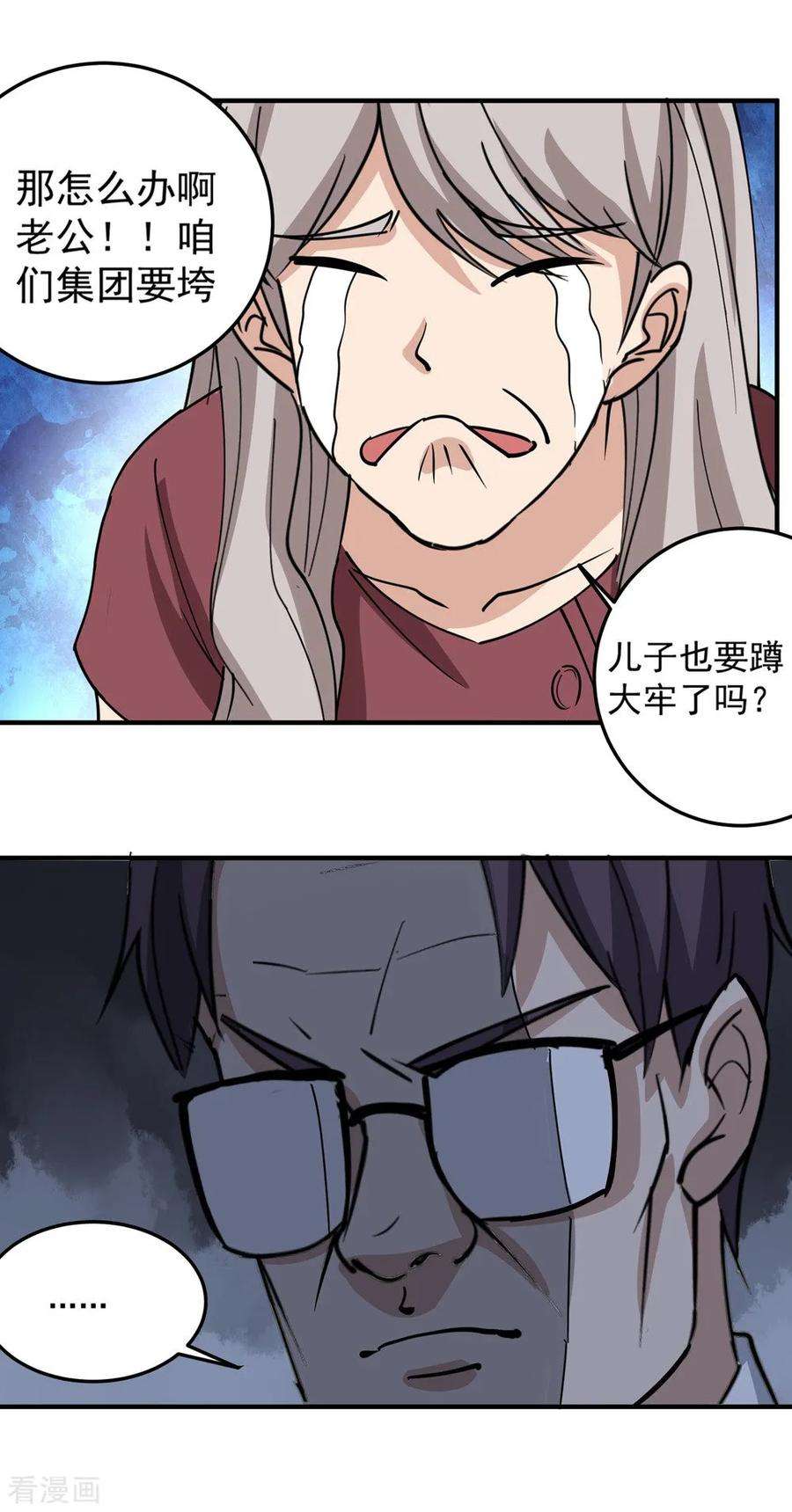 校园护花高手68话 赔礼道歉