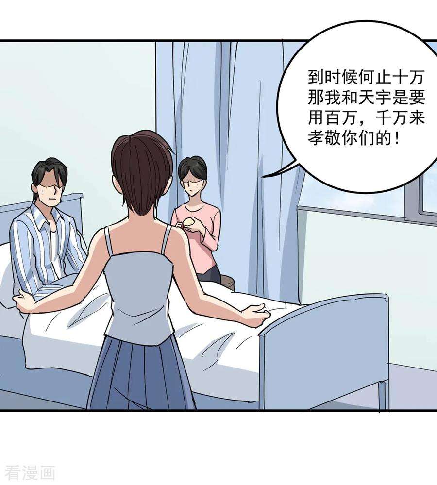 校园护花高手69话 小姐开恩