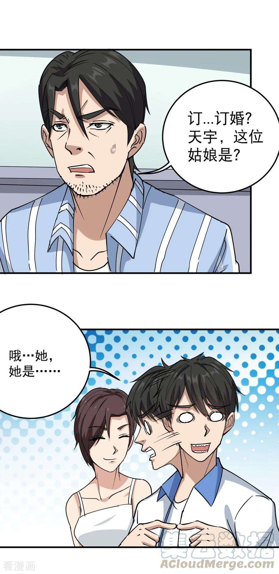 校园护花高手69话 小姐开恩