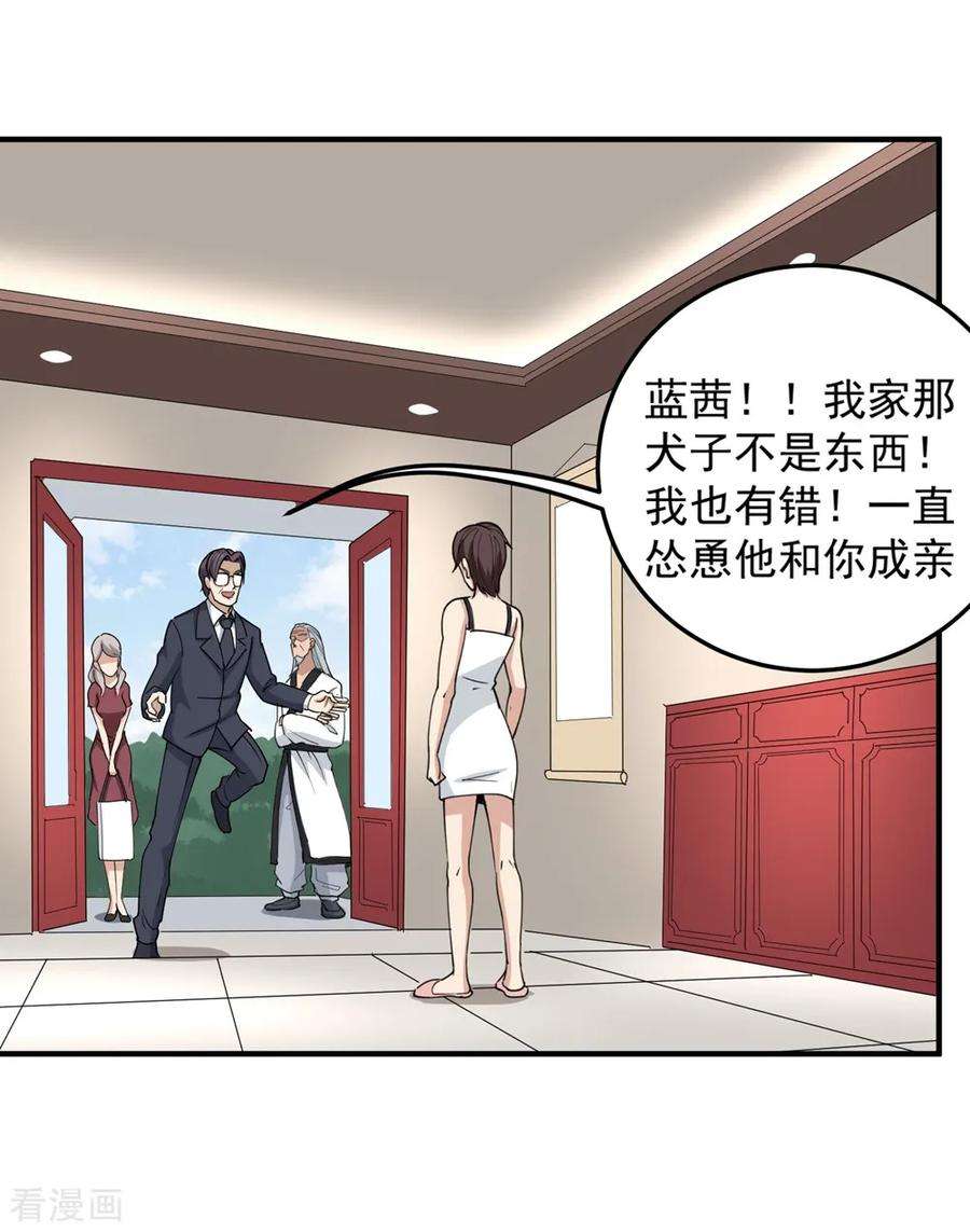 校园护花高手69话 小姐开恩